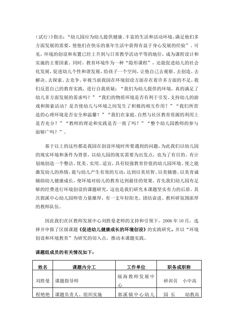 促进幼儿健康成长的环境创设的实践研究_第2页