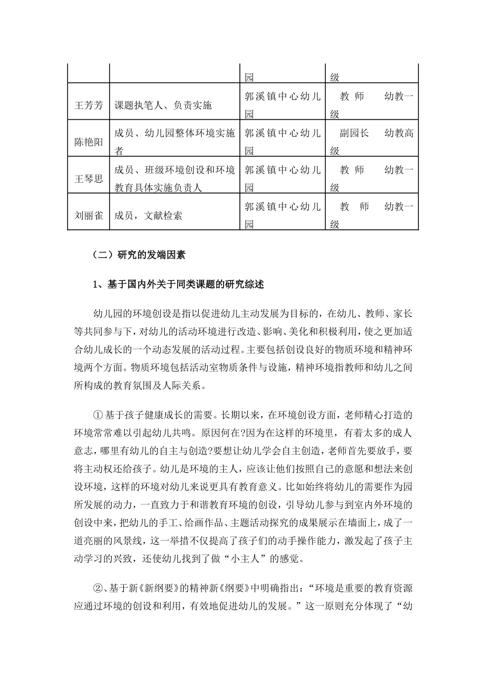 促进幼儿健康成长的环境创设的实践研究_第3页