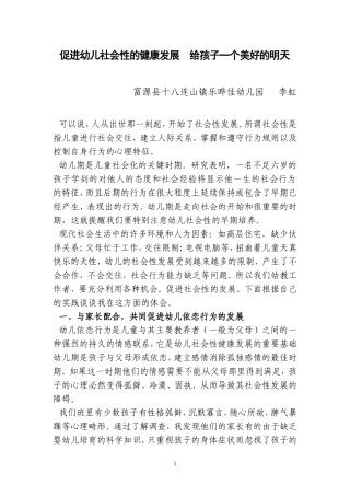 促进幼儿社会性的健康发展--给孩子一个美好的明天