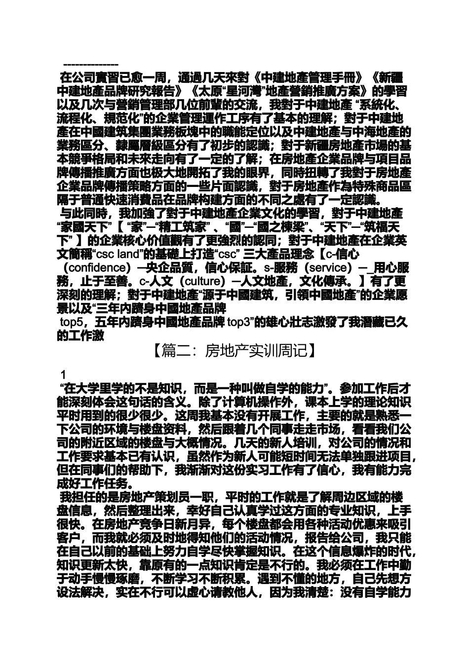 周记作文之房地产营销实习周记_第2页