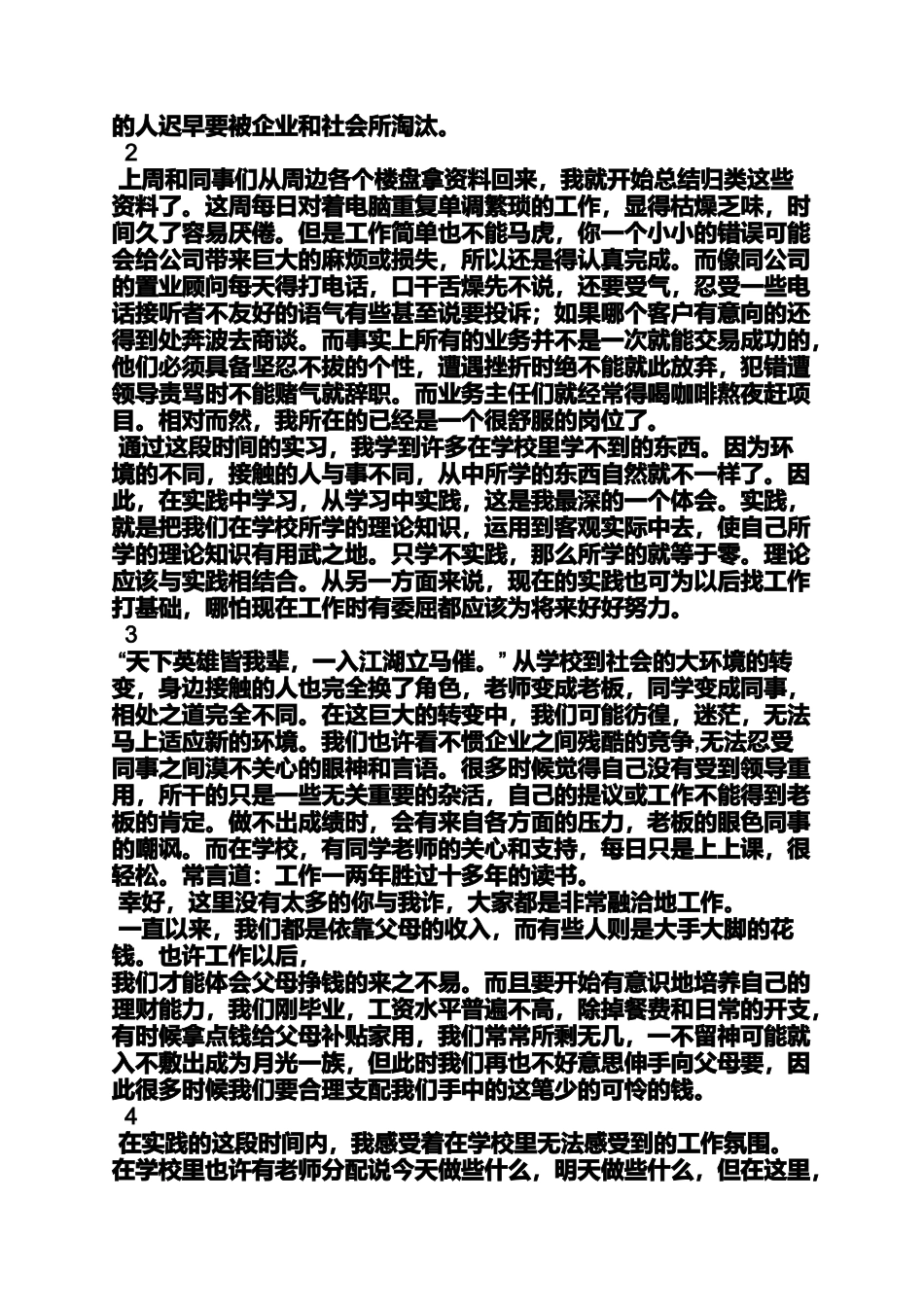 周记作文之房地产营销实习周记_第3页