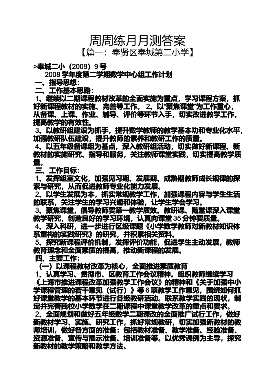 第二学期数学中心组工作计划_第1页