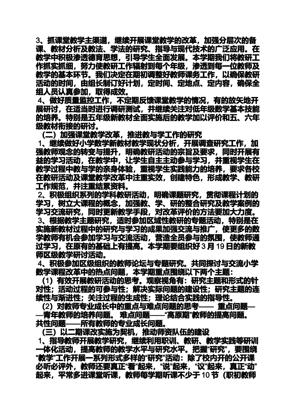 第二学期数学中心组工作计划_第2页