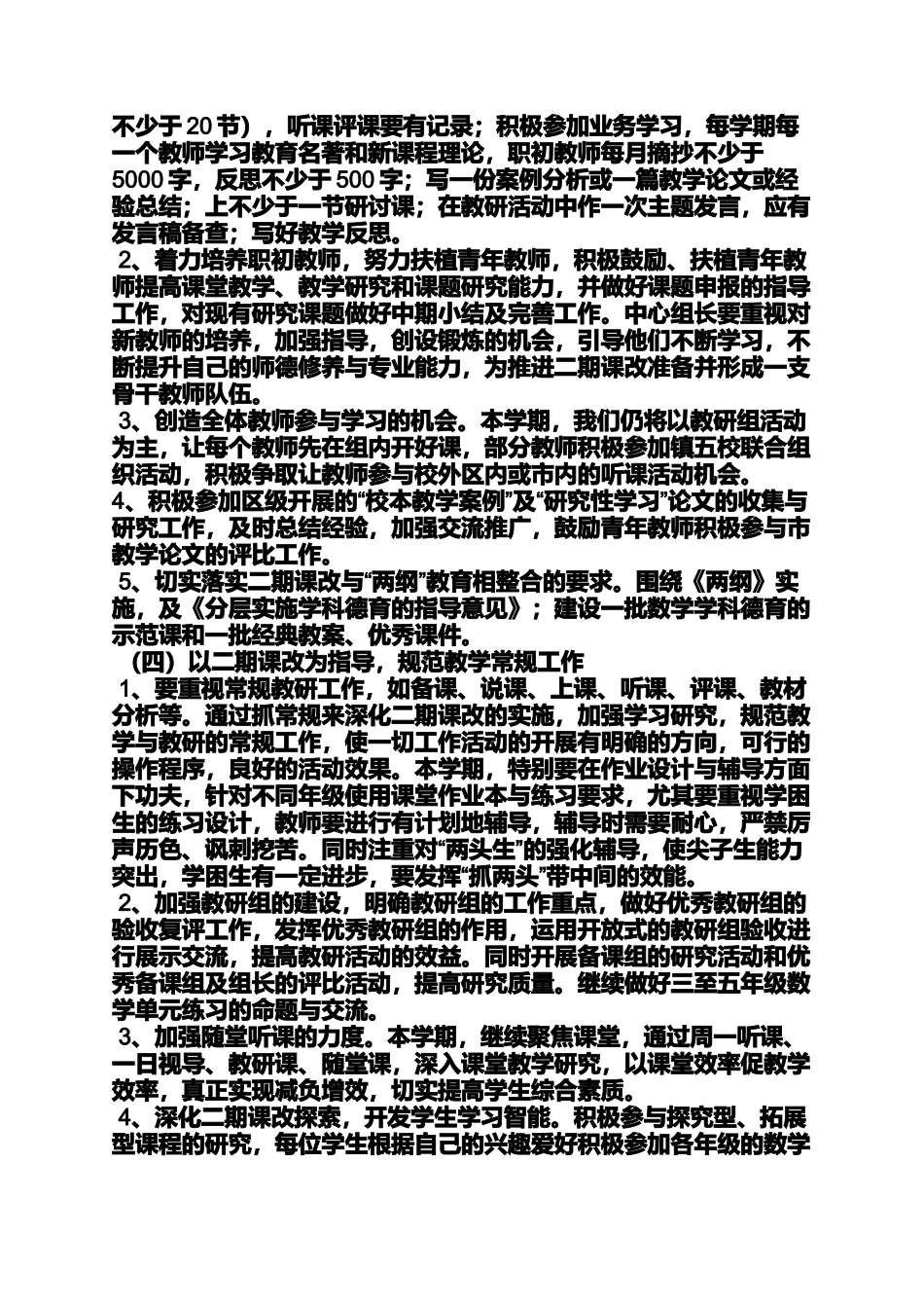 第二学期数学中心组工作计划_第3页