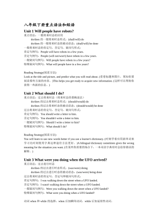 八年级下册各单元重点语法归纳