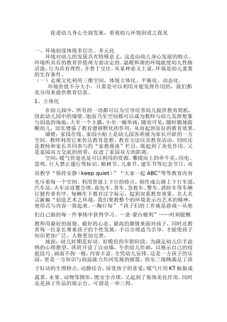 促进幼儿身心全面发展