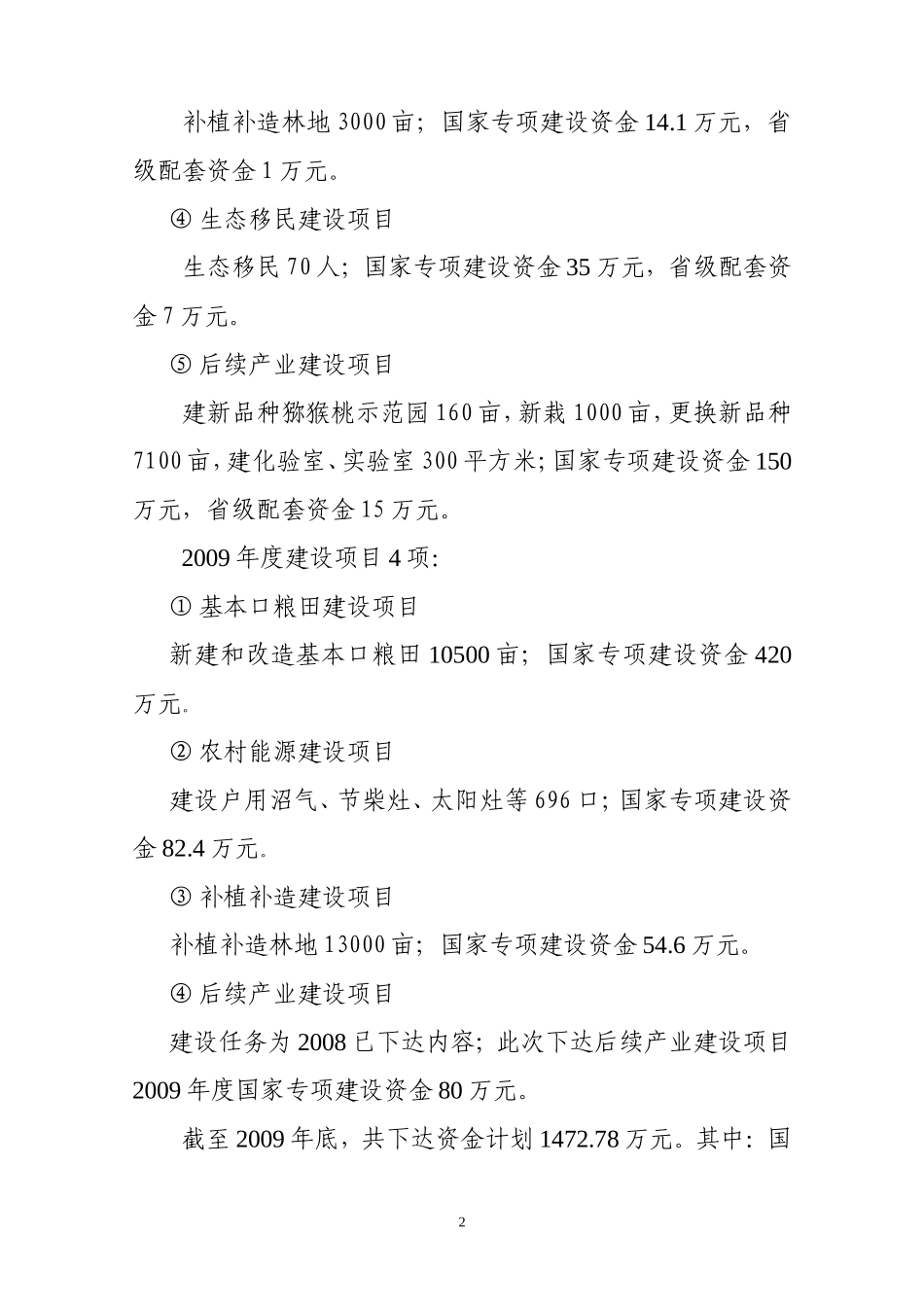 巩固退耕还林成果自查报告_第2页