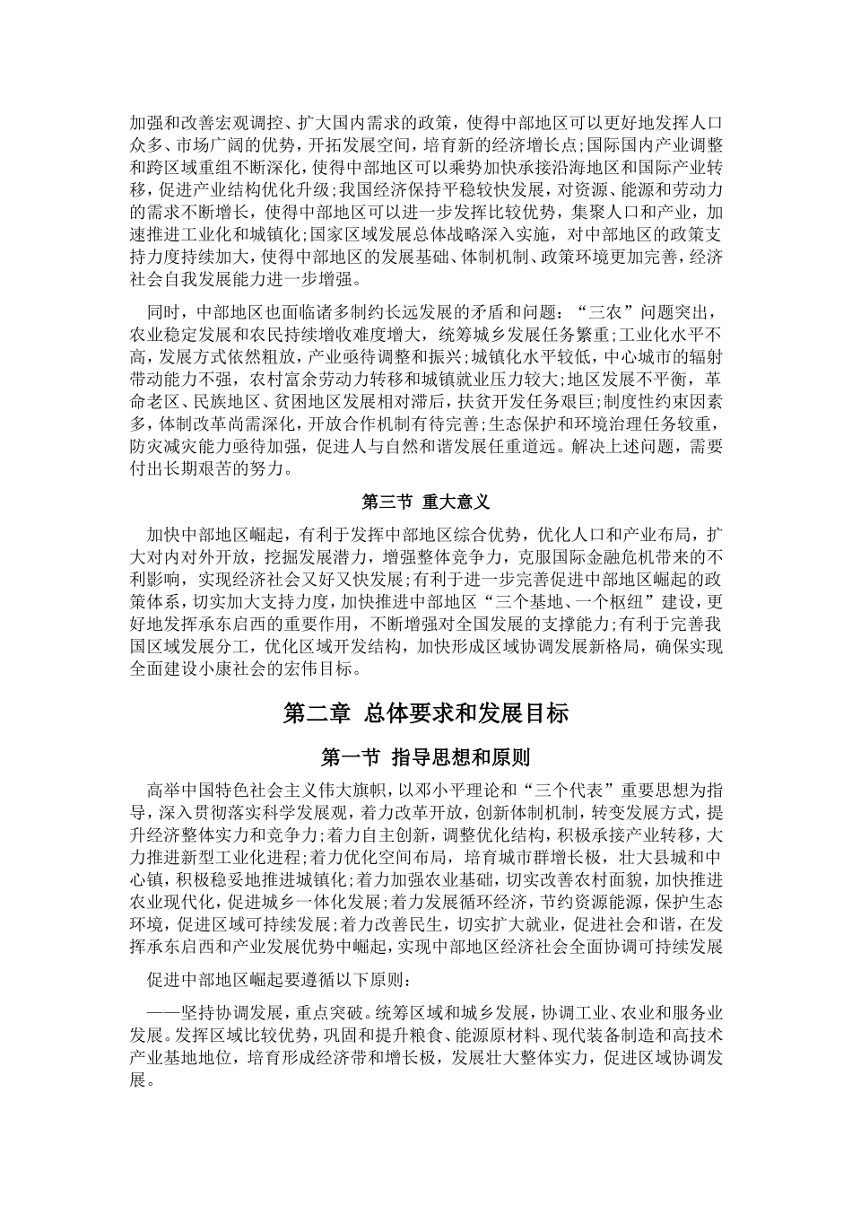 促进中部地区崛起规划(同名6071)_第2页