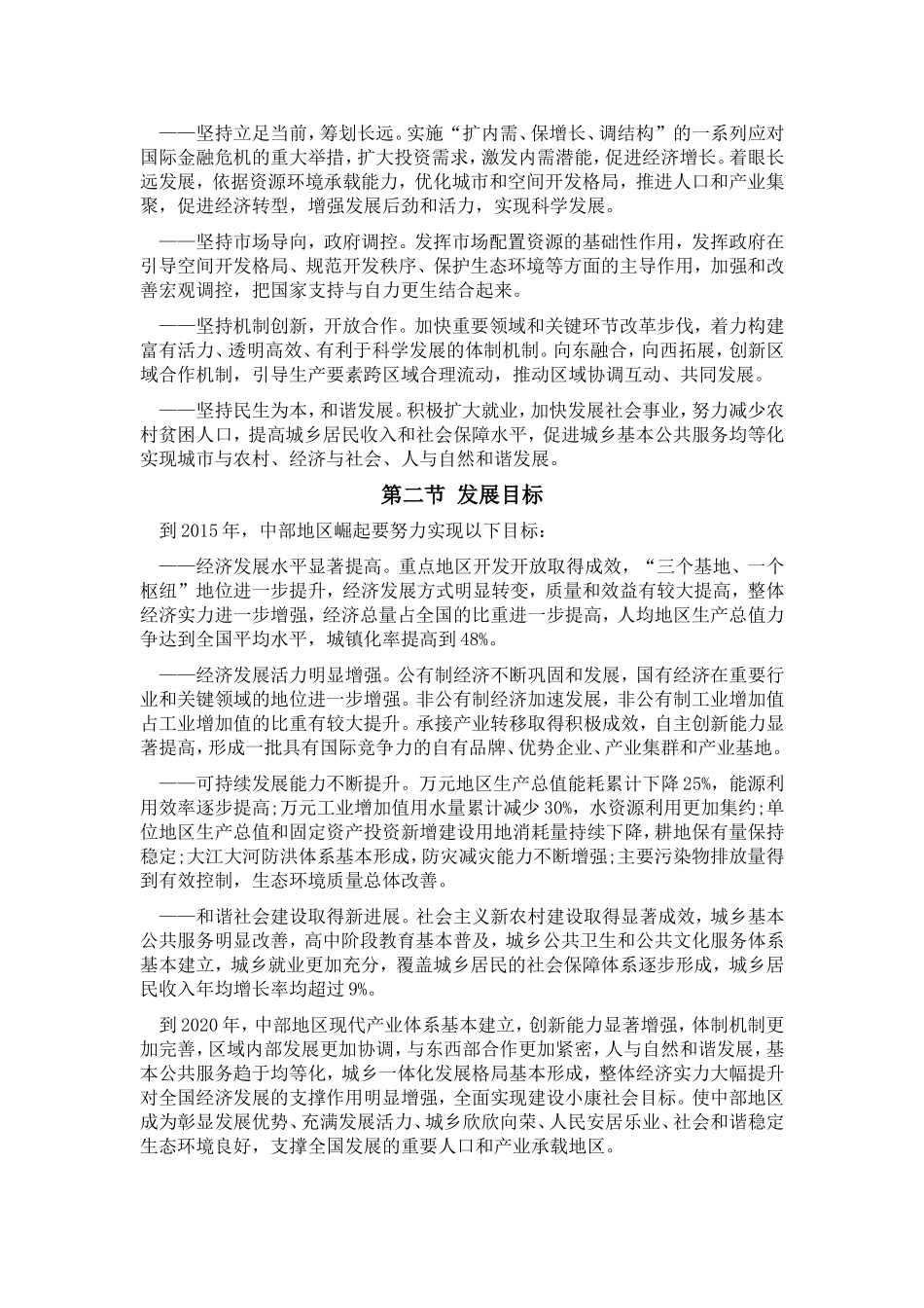 促进中部地区崛起规划(同名6071)_第3页