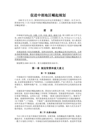 促进中部地区崛起规划(同名6071)