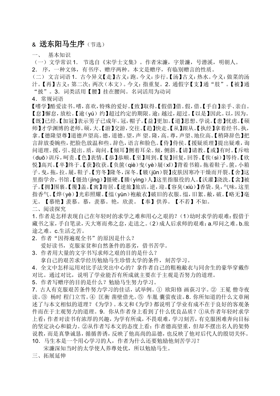 八年级下册古诗词_第2页