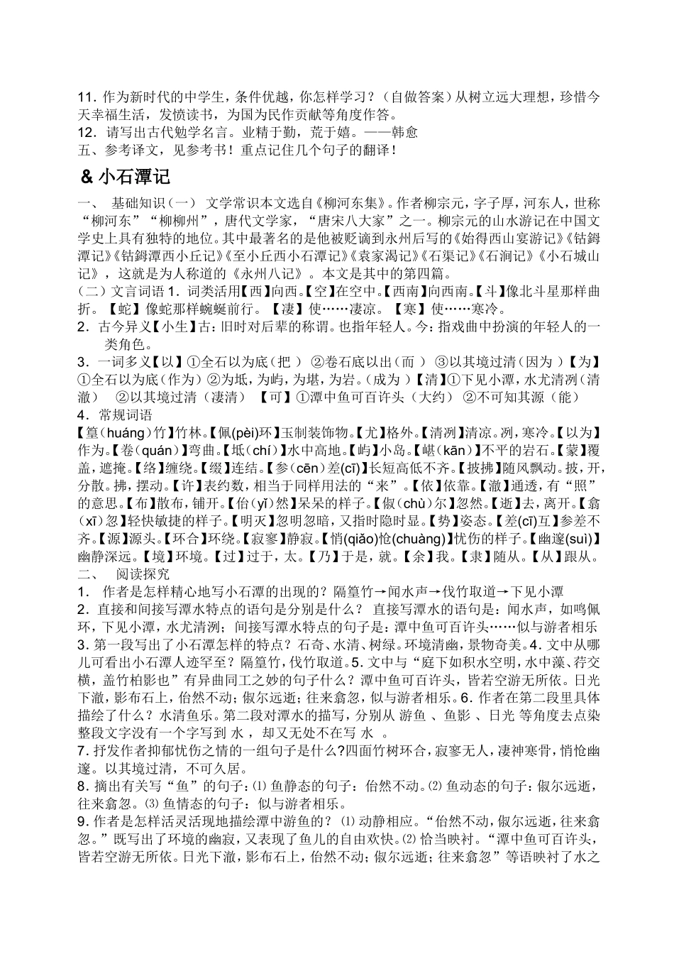 八年级下册古诗词_第3页