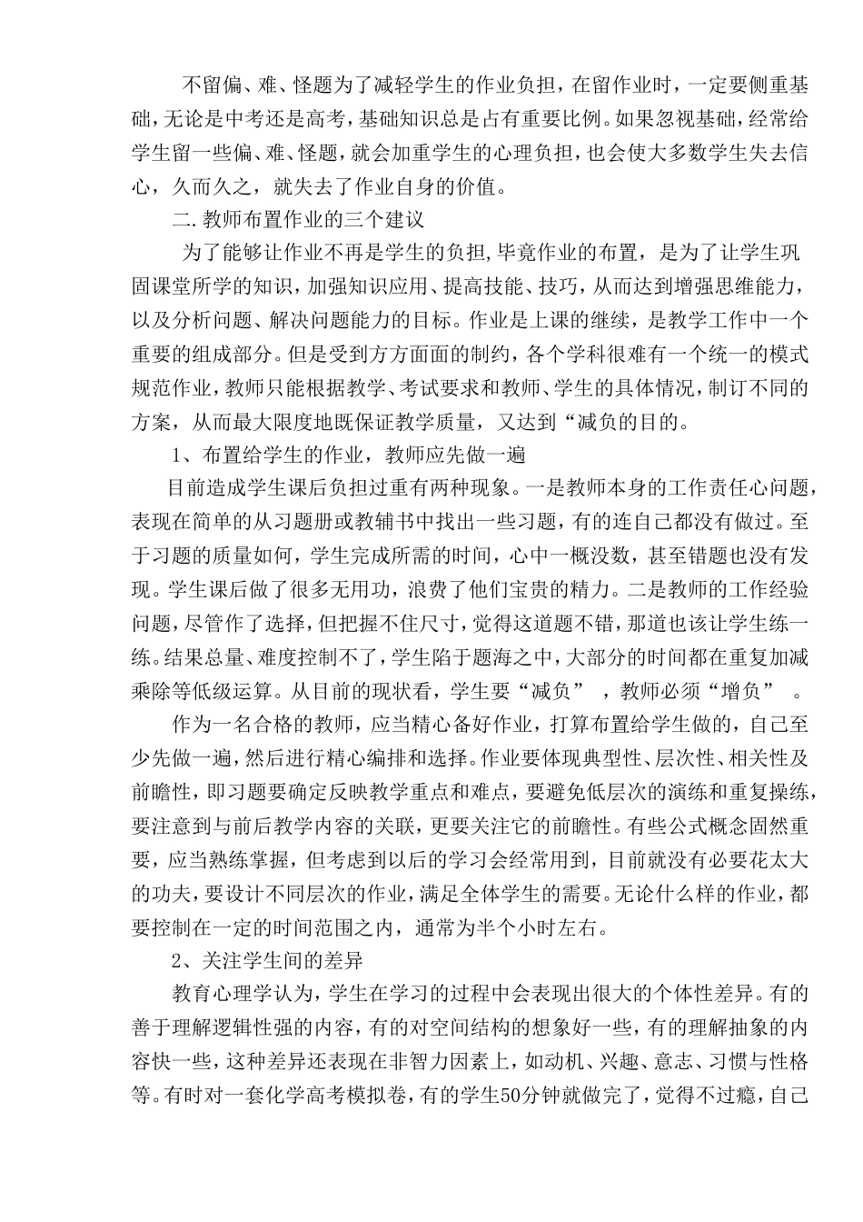 关于“有效作业布置”的读书心得_第2页