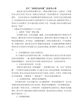 关于“有效作业布置”的读书心得