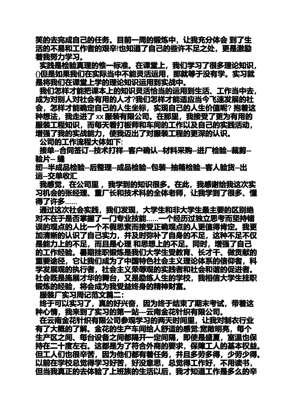 周记作文之服装厂实习周记_第2页