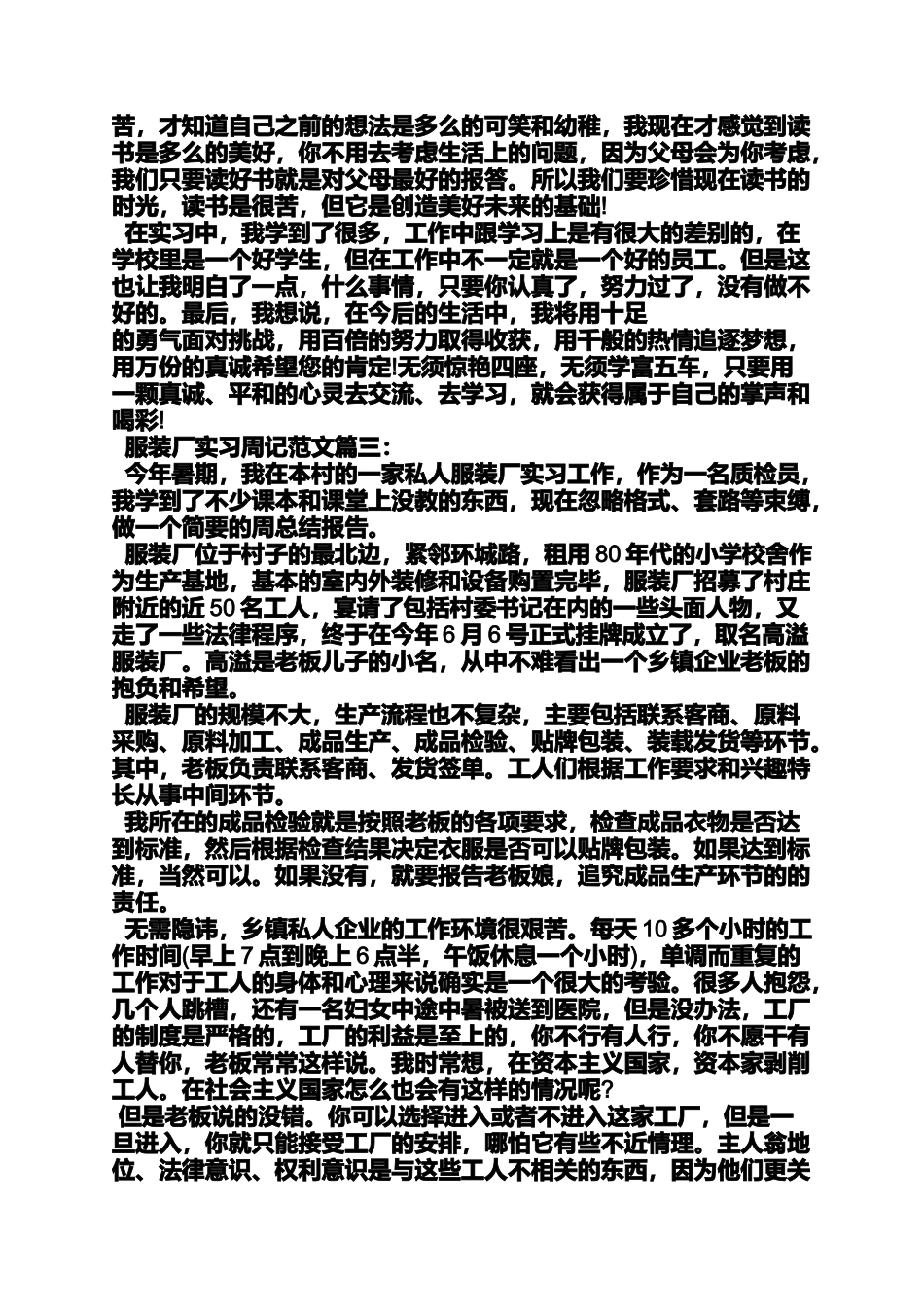 周记作文之服装厂实习周记_第3页