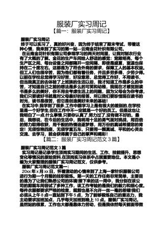 周记作文之服装厂实习周记