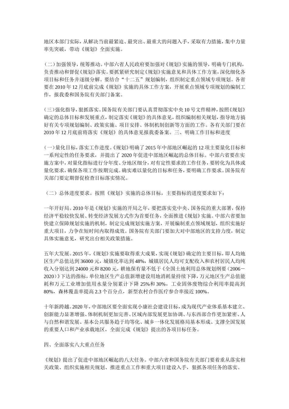 促进中部地区崛起规划_第2页