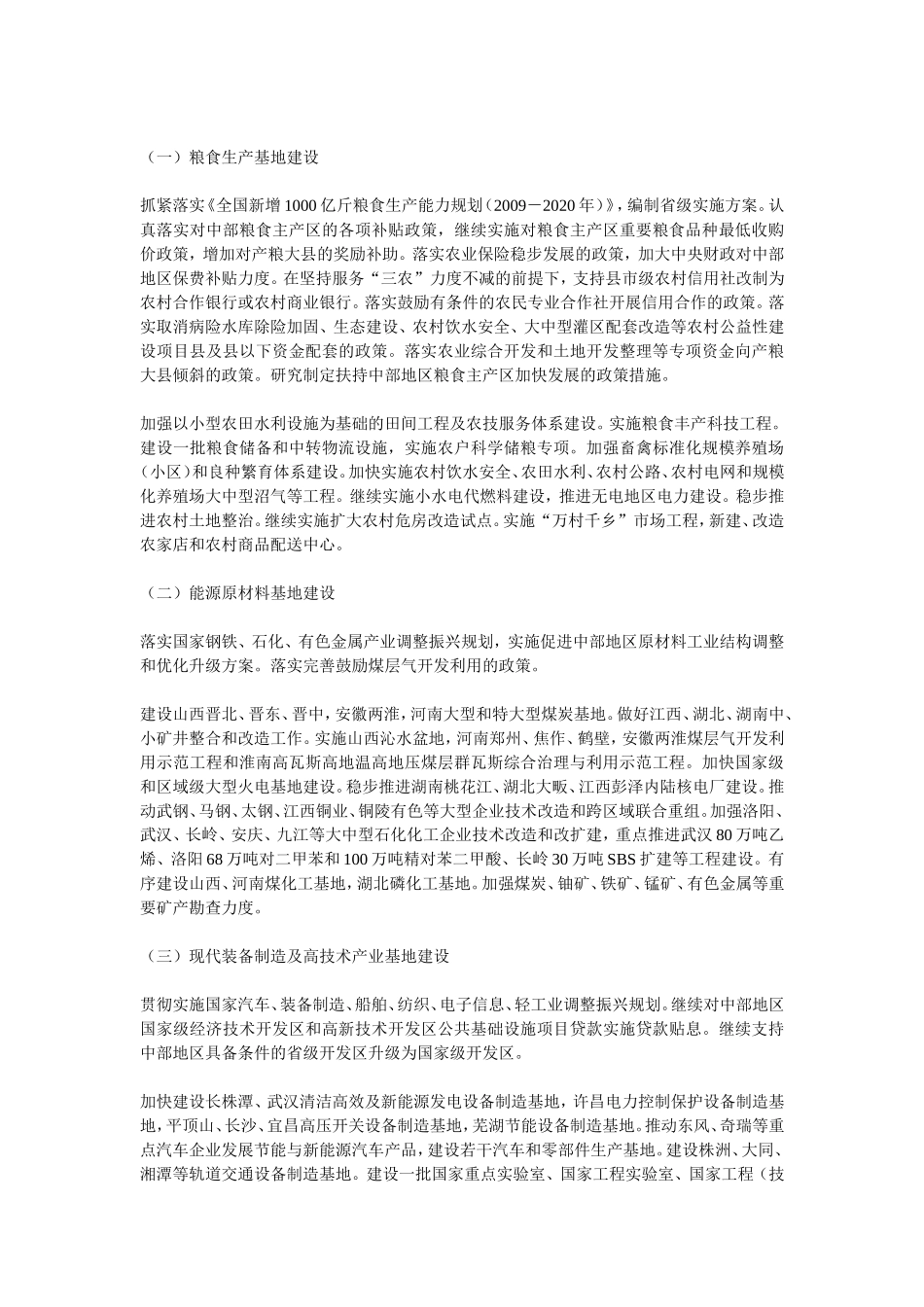 促进中部地区崛起规划_第3页