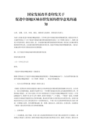 促进中部地区崛起规划