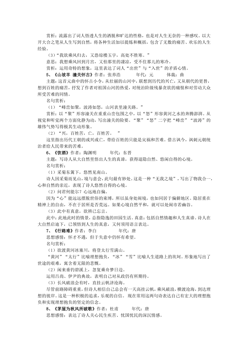 八年级下册古诗词复习_第2页