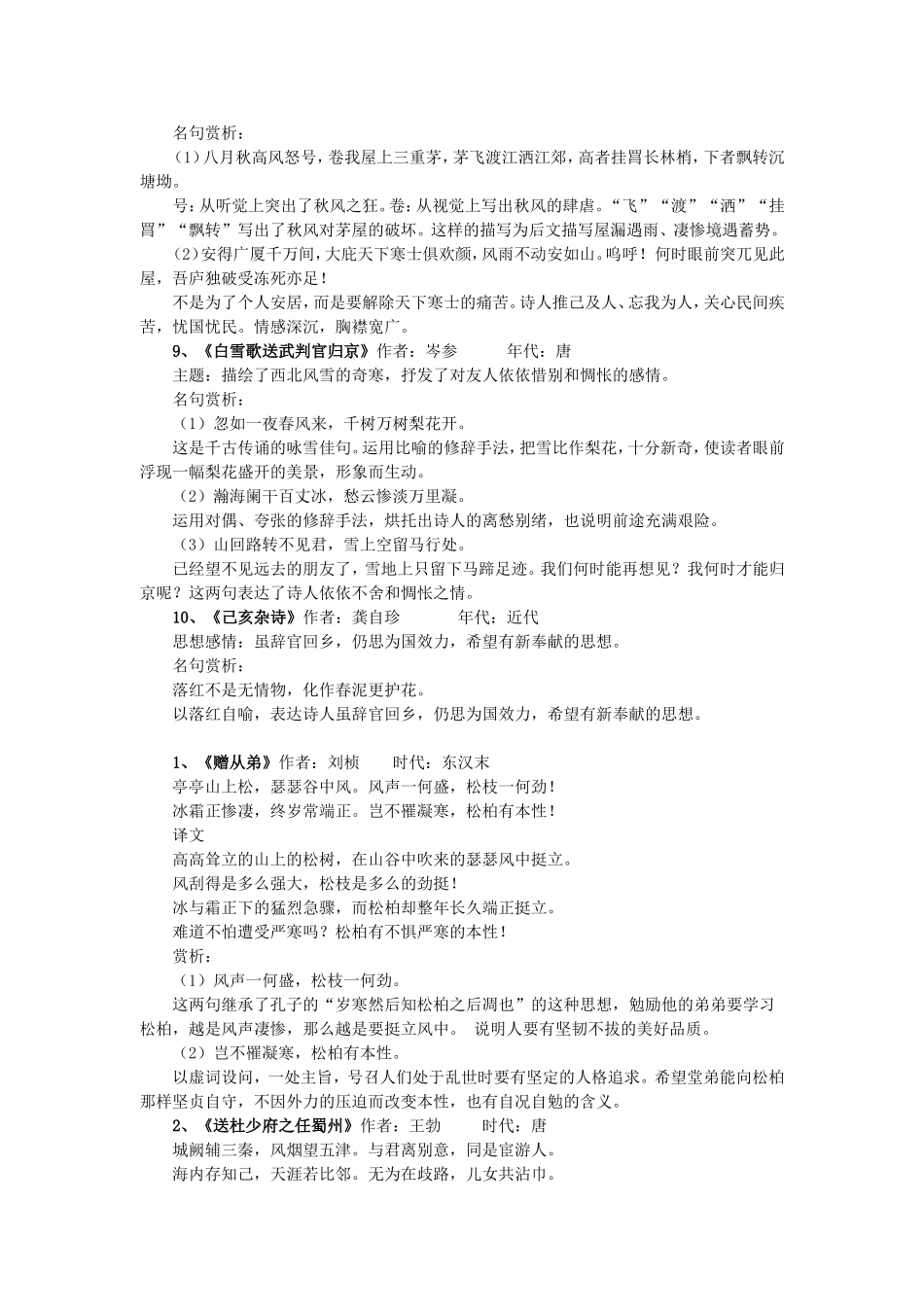 八年级下册古诗词复习_第3页