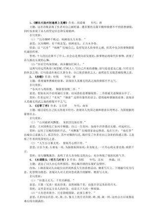 八年级下册古诗词复习