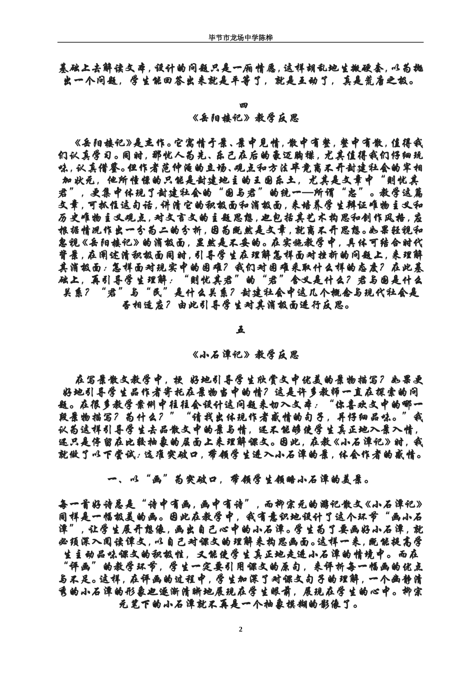 八年级下学期语文陈桦教学反思_第2页