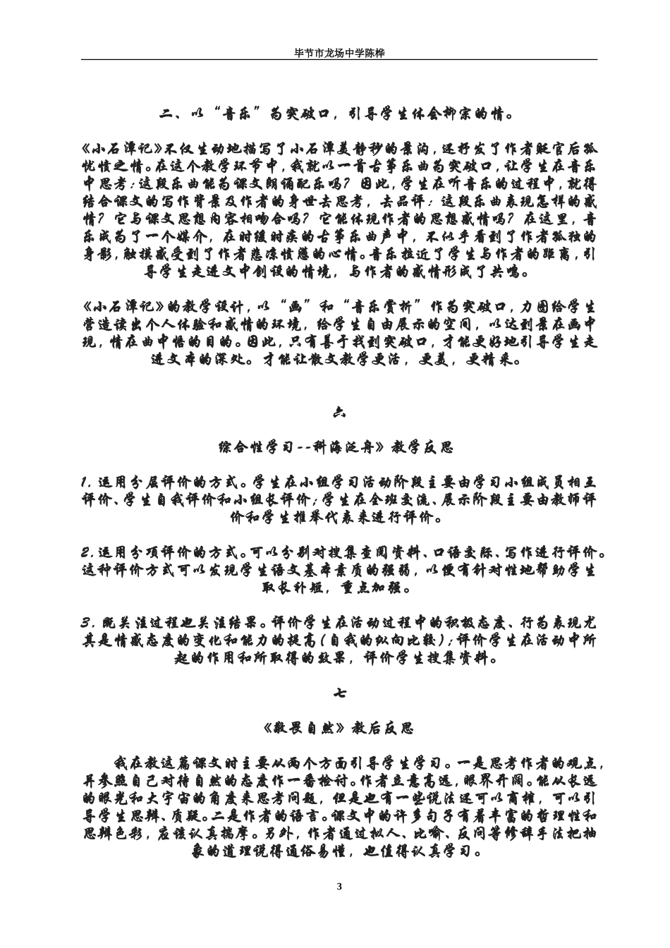 八年级下学期语文陈桦教学反思_第3页