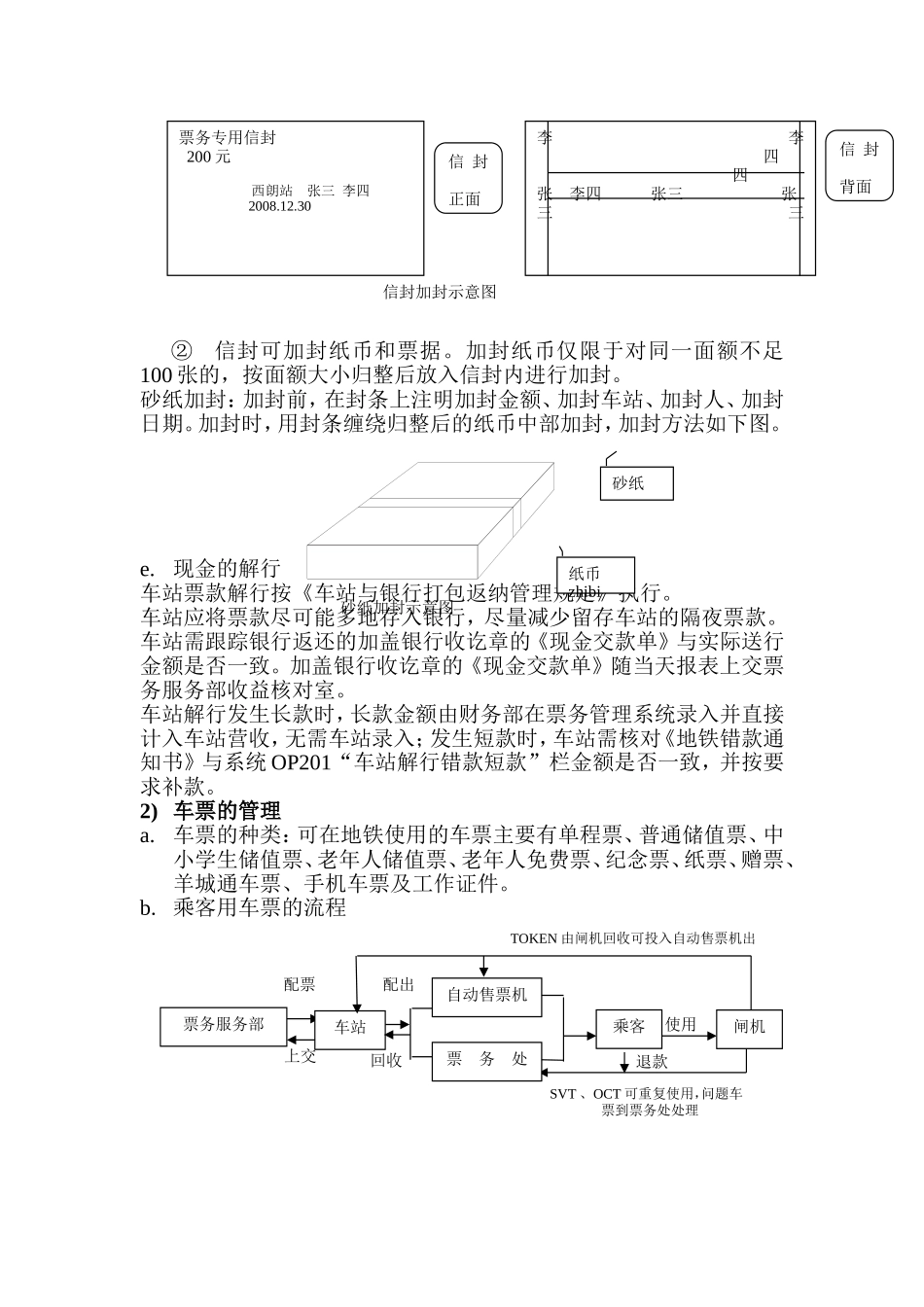 广州地铁站务、乘务专业培训周总结周总结样板_第3页