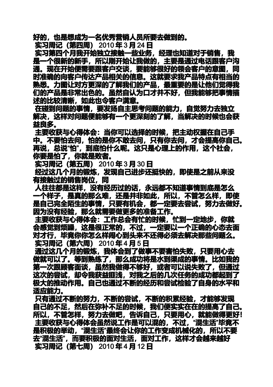 周记作文之服装导购实习周记_第2页