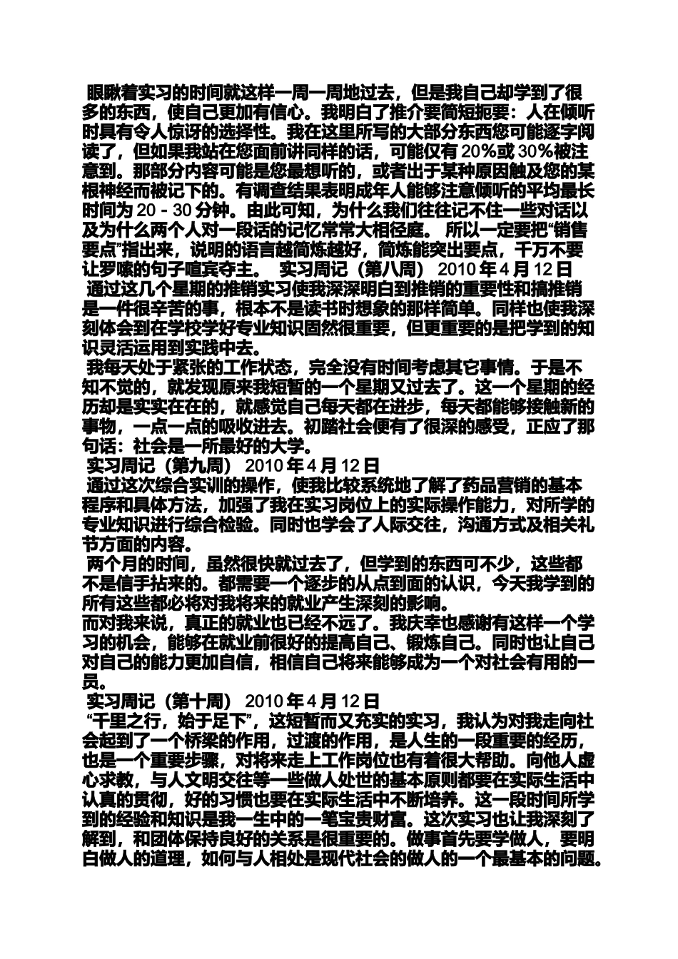 周记作文之服装导购实习周记_第3页