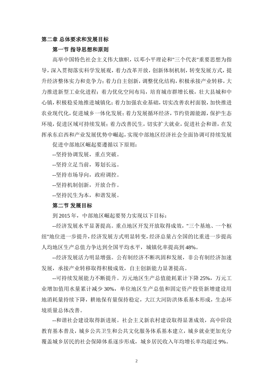 促进中部地区崛起规划摘要稿_第2页