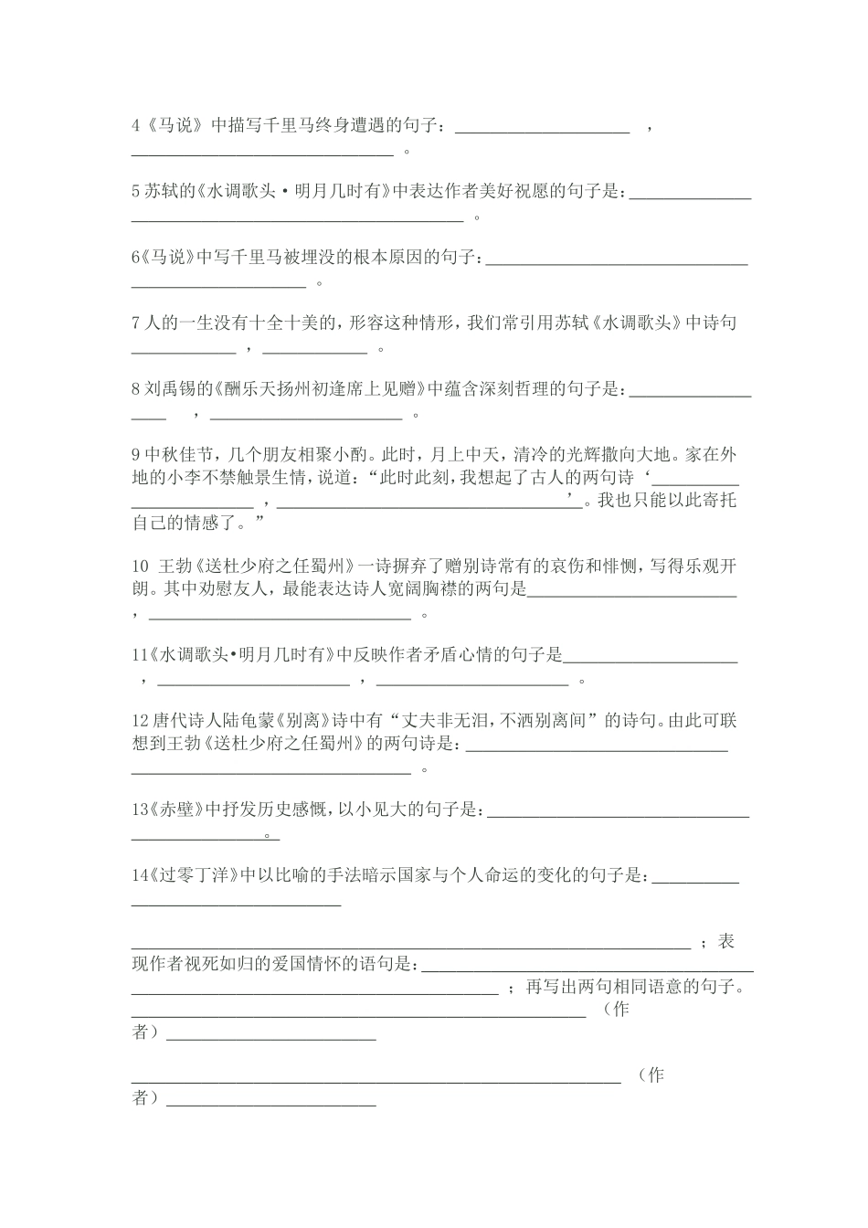 八年级下册古诗文积累_第2页