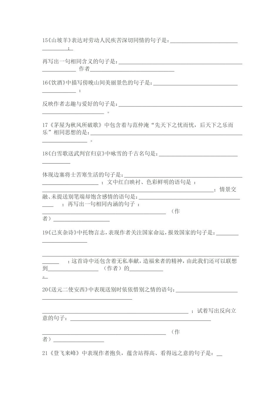 八年级下册古诗文积累_第3页