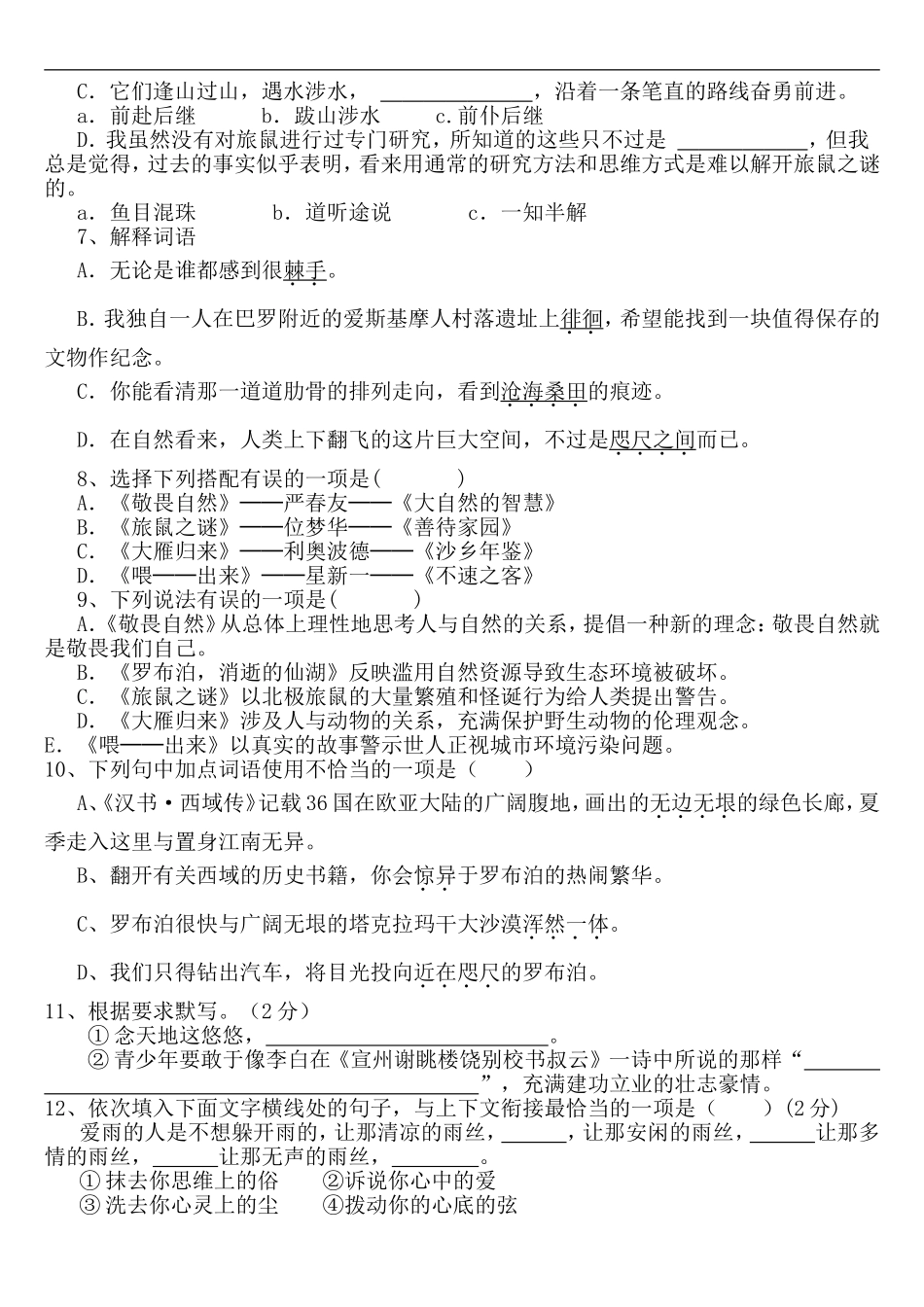 八年级下学期语文第三单元同步测试卷A卷_第2页