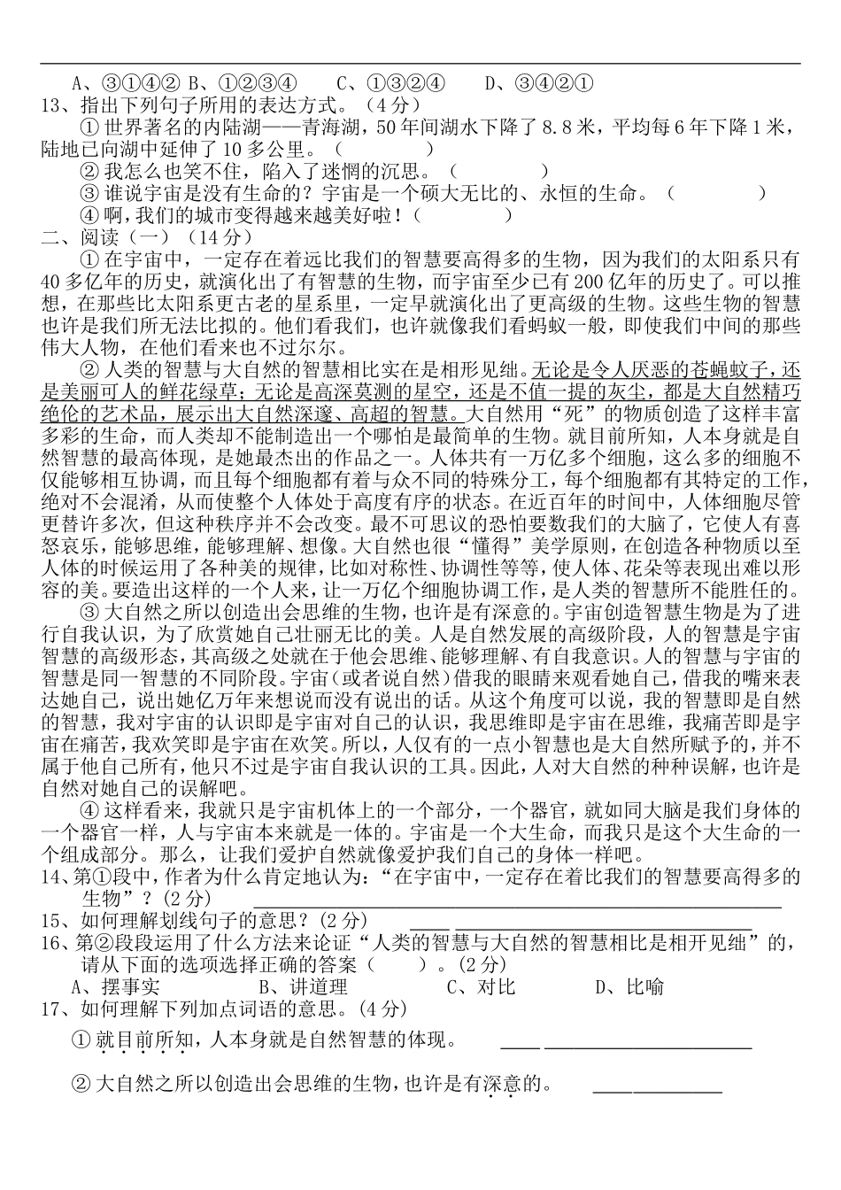 八年级下学期语文第三单元同步测试卷A卷_第3页