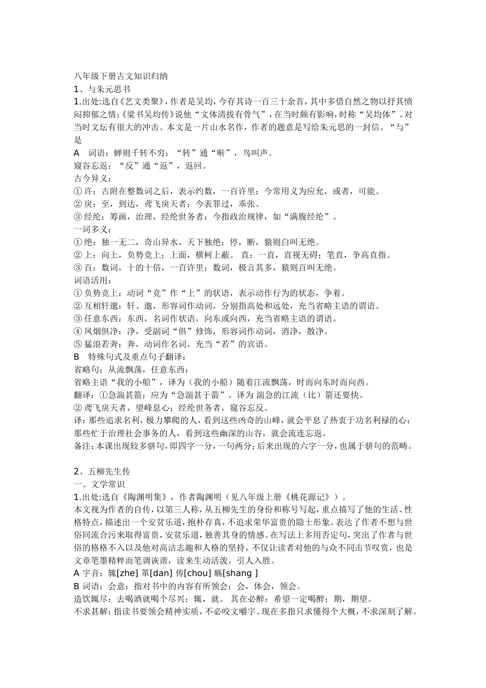 八年级下册古文知识归纳_第1页