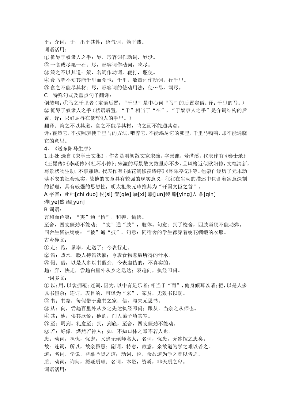 八年级下册古文知识归纳_第3页