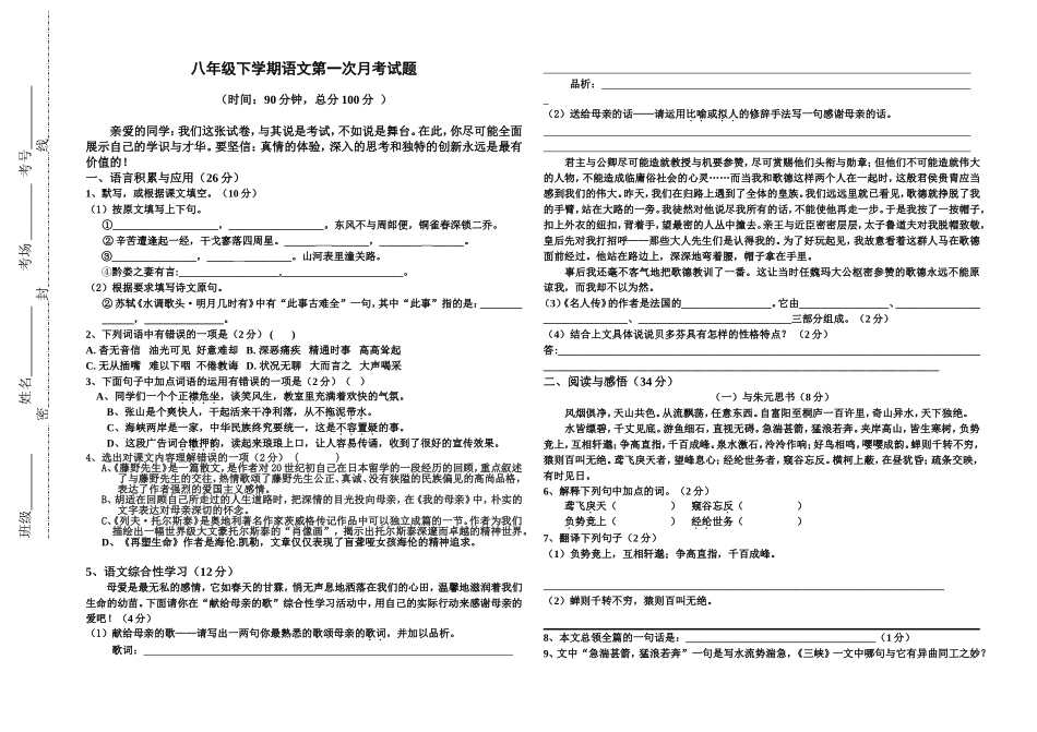 八年级下学期语文第一次月考试题_第1页