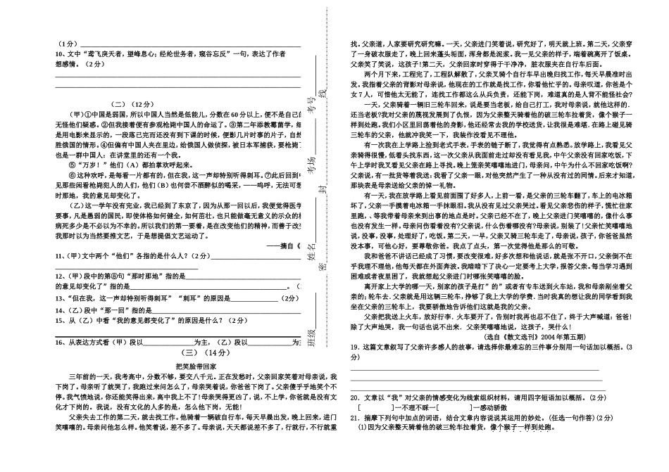 八年级下学期语文第一次月考试题_第2页