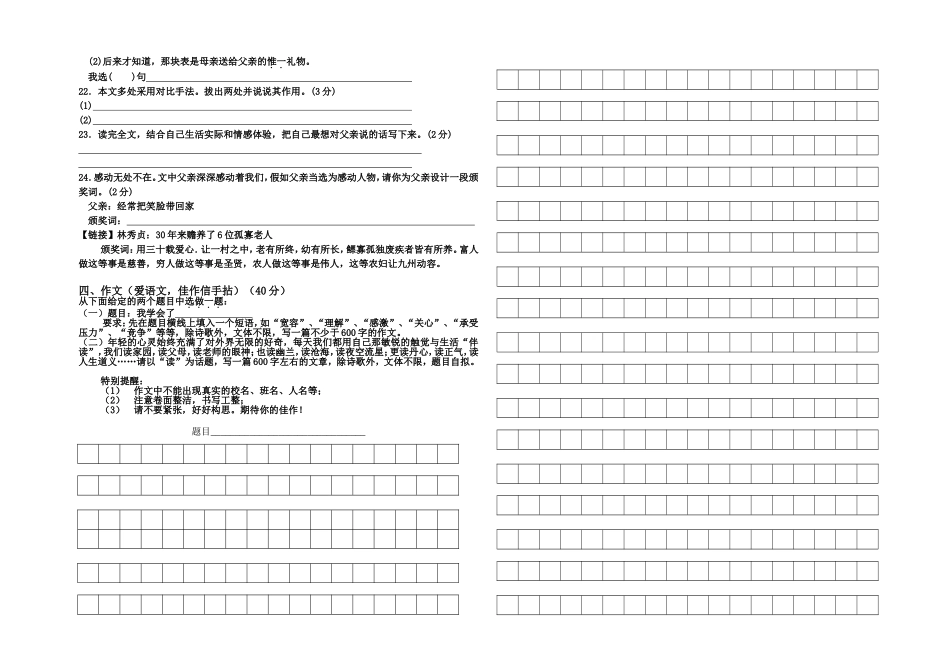 八年级下学期语文第一次月考试题_第3页