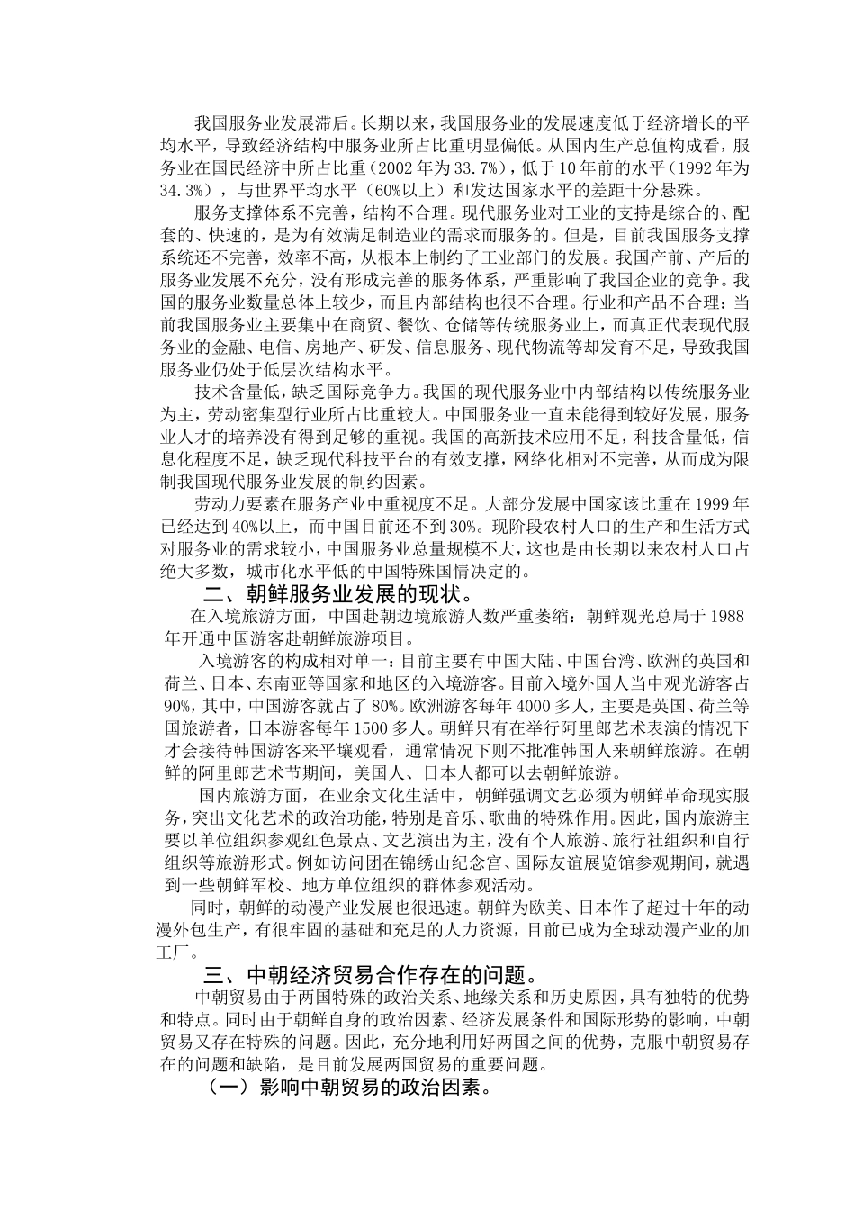 促进中朝现代服务业发展的财政政策分析_第2页