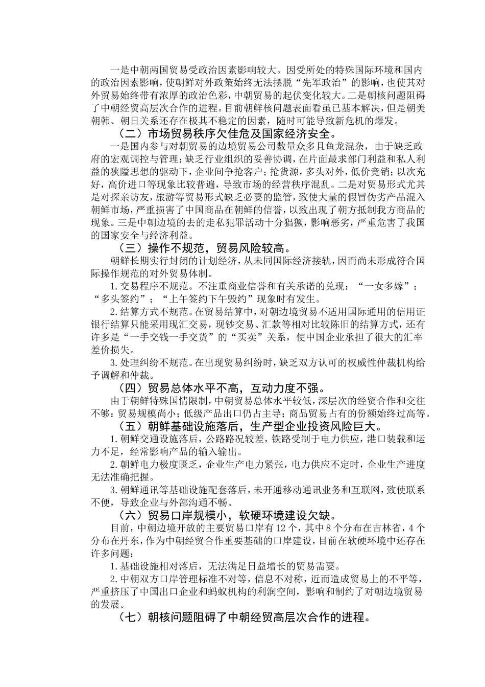 促进中朝现代服务业发展的财政政策分析_第3页