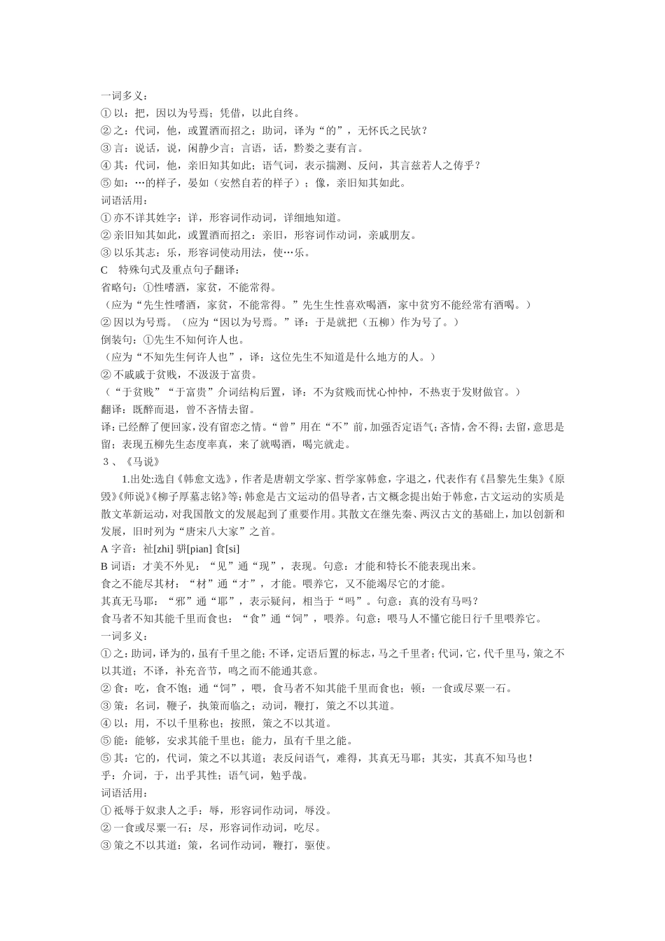 八年级下册古文知识归纳黄浩佳_第2页
