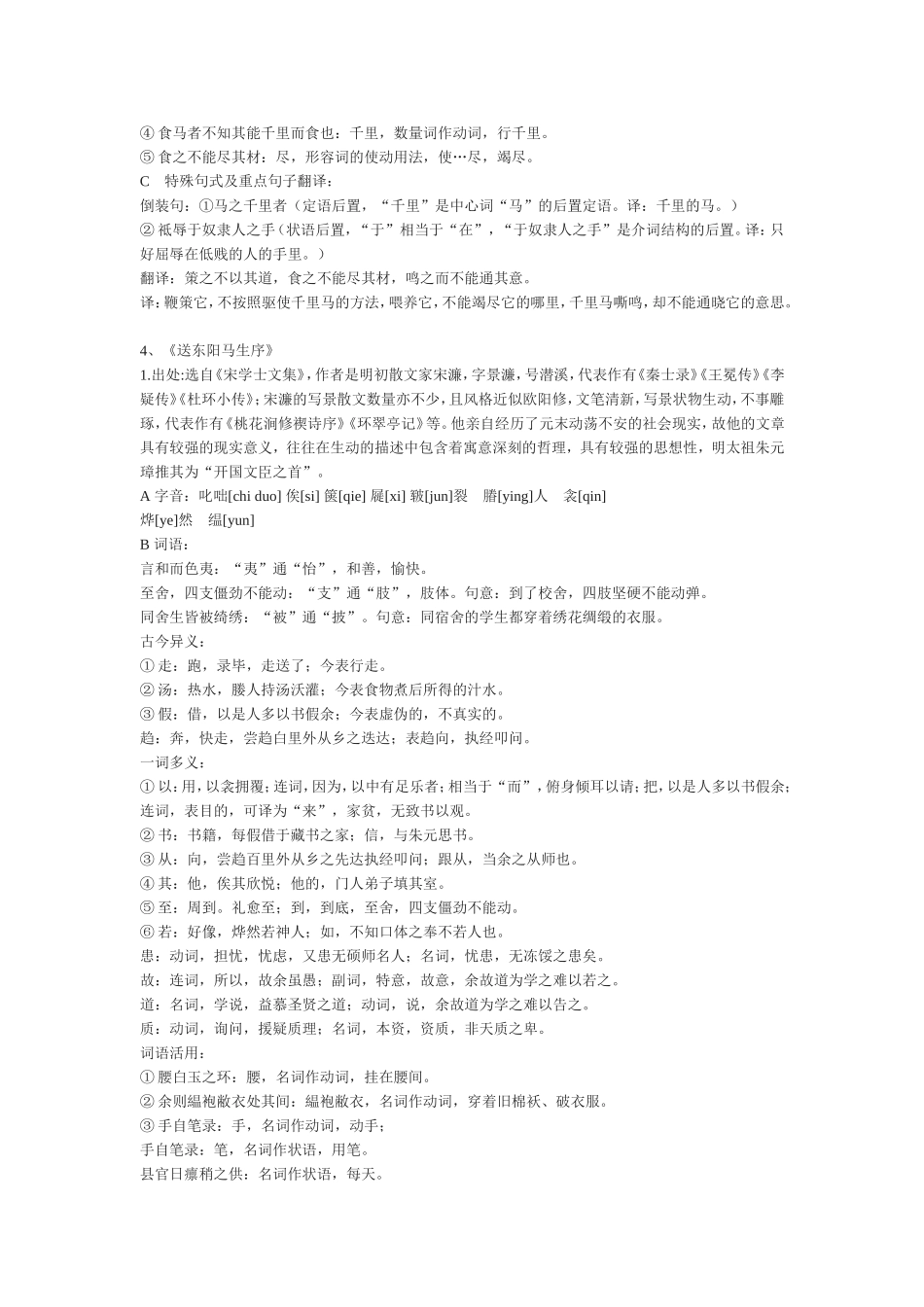 八年级下册古文知识归纳黄浩佳_第3页