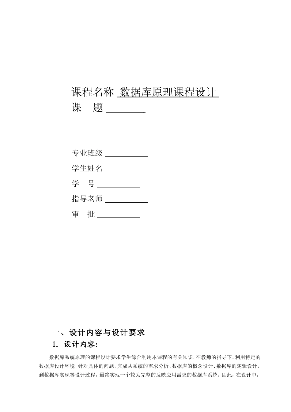 计算机数据库原理课程设计任务书_第2页