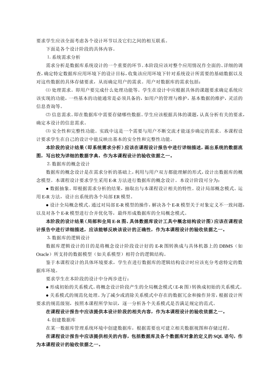 计算机数据库原理课程设计任务书_第3页