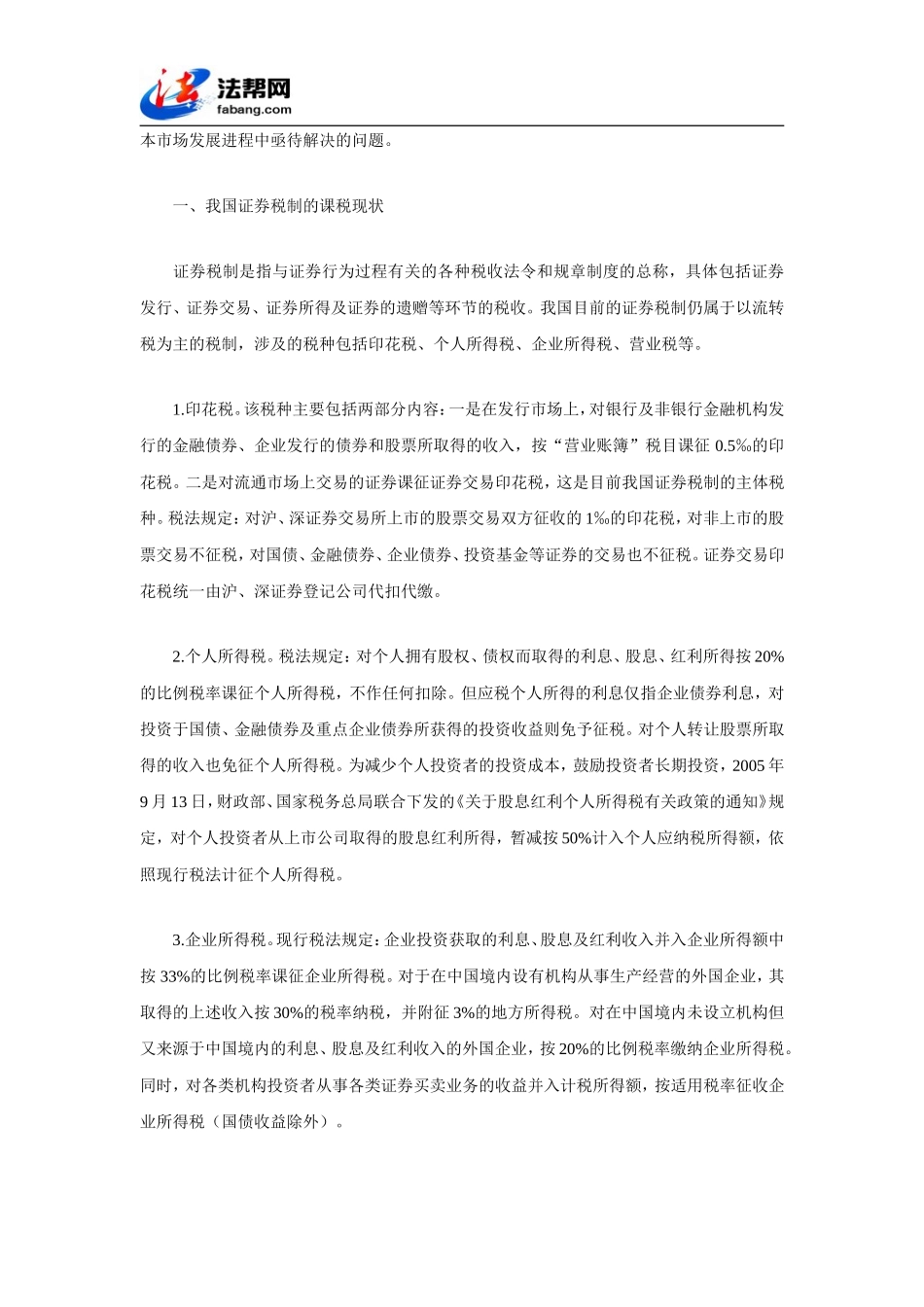 促进资本市场发展的税收政策研究_第2页