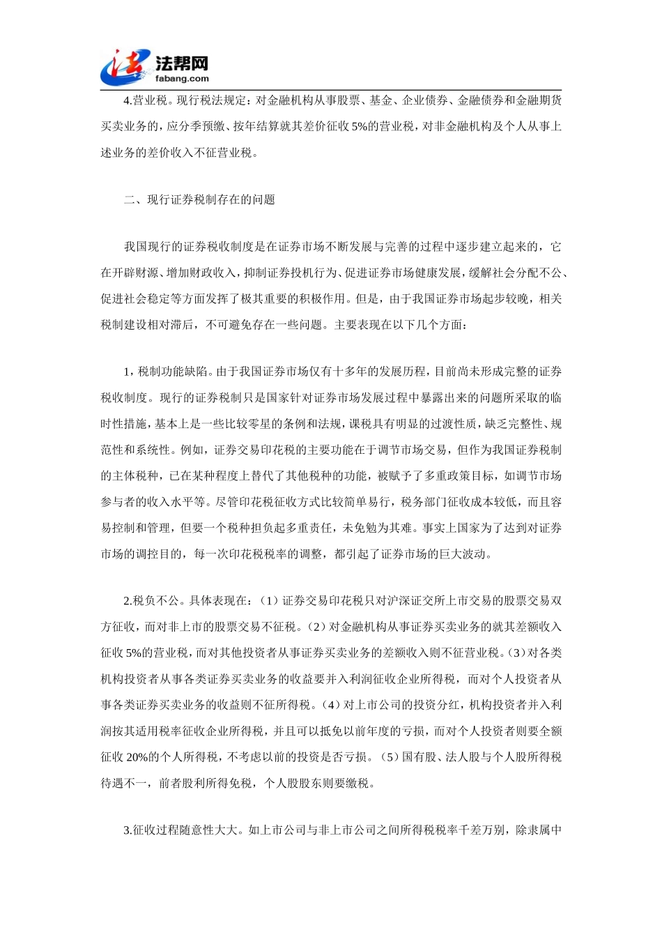 促进资本市场发展的税收政策研究_第3页